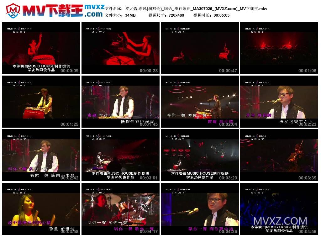 罗大佑-东风(演唱会)_国语_流行歌曲_MA307026